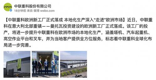 中聯重科歐洲新工廠正式落成，全球布局再添戰略支點